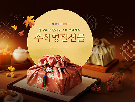PSD 편집이미지 전통 명절 음식 포장 가족 탁자 기념 한국 선물 추석 축제 분위기 고급 뷰티풀 오후 이미지편집 기념일 아시아 가구 컨셉 관계 파일형식