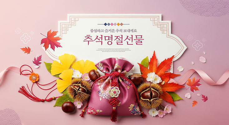 PSD 편집이미지 전통 명절 기념일 문화 단풍 가족 자연 한국 선물 장식 추석 축제 밤 주머니 금박 이미지편집 아시아 잎 관계 이벤트 견과류 생태계 파일형식