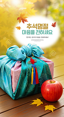 PSD 편집이미지 전통 명절 포장 가족 기념 선물 사랑 추석 가을 마음 축하 사과 풍요 이미지편집 계절 기념일 감정 컨셉 과일 관계 파일형식