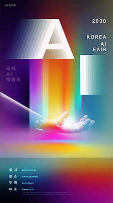 템플릿 손 디자인 포스터 컬러 미래 한국 기술 이벤트 전시회 로봇 박람회 창의성 2030년 AI_인공지능 이미지템플릿 AI파일 아시아 컨셉 신체부위 전시 연도 파일형식 벡터