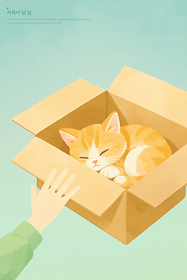 PSD 동물 손 행복 일러스트 휴식 주택 따뜻함 일상 반려동물 상자 귀여움 주황색 고양이 표현 잠 포근함 편안함 그림 감성 국내일러스트 감정 컬러 컨셉 포유류 건물 라이프 신체부위 감각 파일형식