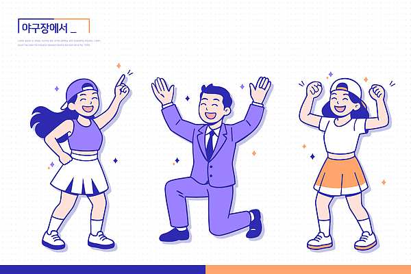 스포츠 일러스트 응원 모션 협력 휴식 표정 웃음 정장 야외 여름 친구 활발 기쁨 모임 에너지 춤 사회 즐거움 야구장 일러캐릭터 AI파일 캐릭터 옷 계절 감정 컨셉 스포츠시설 관계 문화예술 공동체 파일형식 벡터