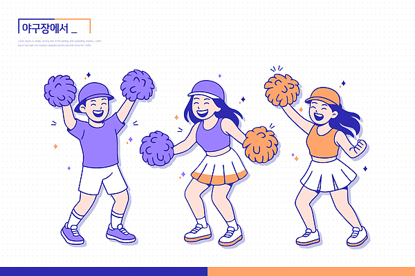 옷 어린이 스포츠 컬러 일러스트 응원 모션 놀이 협력 친구 파티 기쁨 야구 즐거움 야구장 퍼포먼스 친목 일러캐릭터 AI파일 캐릭터 감정 스포츠시설 관계 사람 이벤트 구기 파일형식 벡터