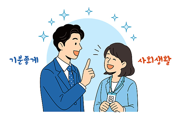 행복 감정 일러스트 관계 협력 직장 대화 웃음 비즈니스라이프 사무실 믿음 작업 분위기 동료 직원 즐거움 소통 친목 긍정적 화기애애 국내일러스트 AI파일 라이프스타일 컨셉 회사 비즈니스 표정 말하기 파일형식 벡터