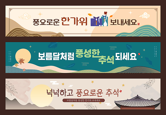템플릿 전통 디자인 배너 배너템플릿 계절 가로배너 컬러 자연 선물 추석 쌀 보름달 가을 현수막 인사 조화 소통 뷰티풀 풍요 배너세트 AI파일 명절 컨셉 곡류 가로 세트 달 예절 생태계 파일형식 벡터