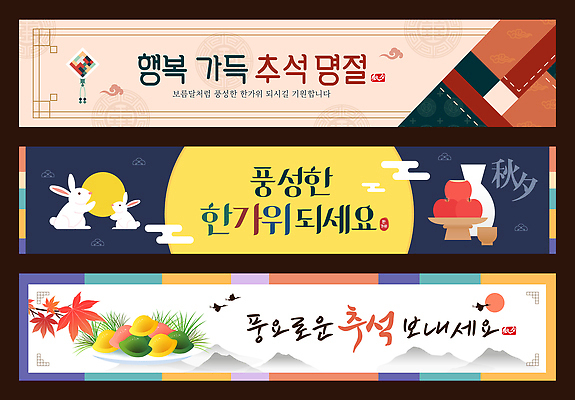 나무 템플릿 전통 디자인 배너 배너템플릿 명절 가로배너 문화 가족 기념 한국 추석 현수막 축하 메시지 색감 풍요 배너세트 AI파일 식물 기념일 아시아 컨셉 관계 가로 세트 파일형식 벡터