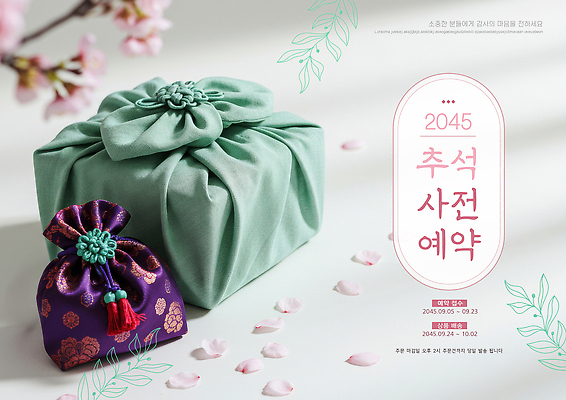 PSD 편집이미지 전통 디자인 문화 컬러 재료 포장 탁자 선물 이벤트 추석 날짜 뷰티풀 사전예약 추석선물 이미지편집 명절 가구 예약 파일형식 명절선물