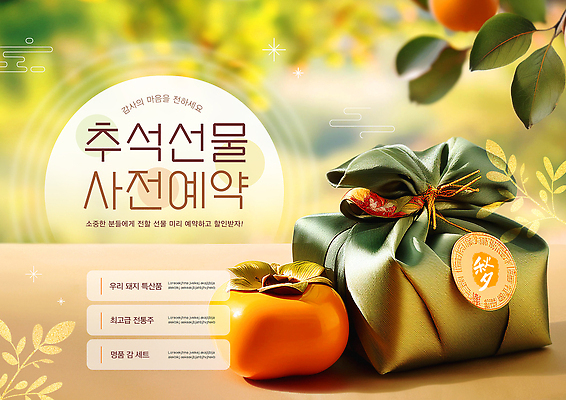 PSD 편집이미지 전통 명절 과일 가족 선물 친구 추석 서비스 고향 선물세트 유통 사전예약 정성 추석선물 이미지편집 기념일 관계 예약 파일형식 명절선물