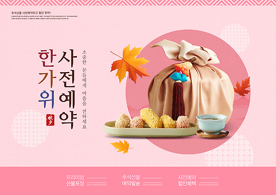 PSD 편집이미지 전통 명절 가족 모션 디저트 떡 한국 추석 축제 가을 분위기 소중 나눔 다과 정성 추석선물 이미지편집 계절 기념일 아시아 음식 컨셉 관계 선물 파일형식 명절선물