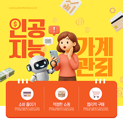 템플릿 캐릭터 여자 교육 기술 금융 경제 스마트폰 쇼핑 디지털 가계부 AI_인공지능 이미지템플릿 AI파일 사람 핸드폰 스마트기기 파일형식 벡터