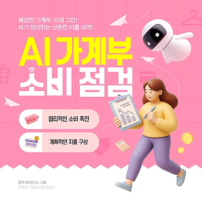 템플릿 기술 관리 쇼핑 정보 어플리케이션 소비 고객 분석 측정 추천 가계부 자동화 효율 AI_인공지능 이미지템플릿 AI파일 컨셉 파일형식 벡터