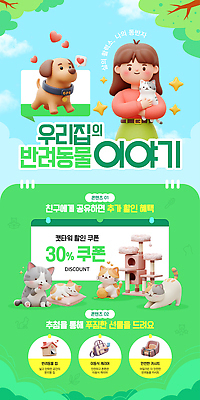 기념일 웹템플릿 가족 모션 선물 이벤트 친구 반려동물 세일 즐거움 쿠폰 커뮤니티 소통 혜택 이미지템플릿 AI파일 동물 템플릿 감정 컨셉 관계 파일형식 벡터