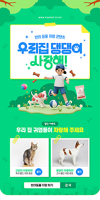 반려견 웹템플릿 가족 모션 자연 놀이 이벤트 반려동물 고양이 강아지 즐거움 체육대회 참여 행사장 반려묘 이미지템플릿 AI파일 동물 템플릿 감정 포유류 관계 공간 개 체육 생태계 대회 파일형식 벡터