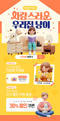 여자 웹템플릿 거실 가족 장식 책 반려동물 인테리어 소파 독서 세일 귀여움 시간 편안함 즐거움 쿠폰 이미지템플릿 AI파일 동물 템플릿 디자인 감정 컨셉 의자 관계 사람 감각 파일형식 벡터