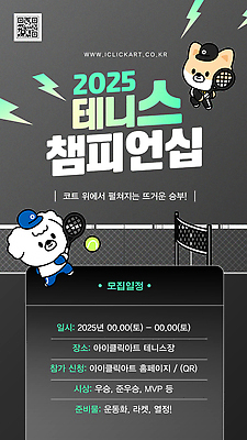 템플릿 스포츠 동물캐릭터 테니스 우승 테니스장 체육 체육대회 대회 2위 2025년 이미지템플릿 AI파일 동물 캐릭터 스포츠시설 구기 최고 연도 파일형식 벡터