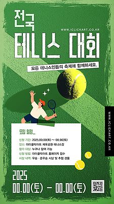 템플릿 스포츠 여행 운동선수 이벤트 경기 경기장 테니스 티켓 계획 대회 친목 전국 2025년 이미지템플릿 AI파일 컨셉 스포츠시설 구기 연도 파일형식 벡터