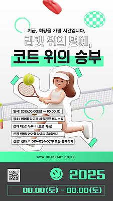 템플릿 스포츠 모션 풍경 경기 공간 모임 정보 테니스 최고 계획 대회 신청 이미지템플릿 AI파일 컨셉 구기 파일형식 벡터