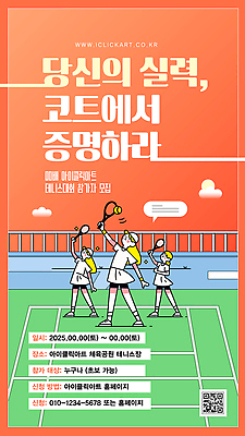 템플릿 스포츠 이벤트 코트 테니스 계획 체육관 모집 대회 2025년 이미지템플릿 AI파일 컨셉 구기 외투 연도 파일형식 벡터