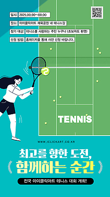 템플릿 스포츠 공 협력 경기 운동 경쟁 도전 테니스 군중 대회 순간 전문 이미지템플릿 AI파일 컨셉 건강 사람 구기 파일형식 벡터