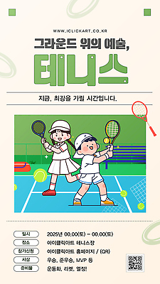 템플릿 스포츠 가족 운동선수 이벤트 경기 여름 운동 코트 테니스 우승 즐거움 승부 이미지템플릿 AI파일 계절 감정 관계 건강 구기 외투 최고 파일형식 벡터