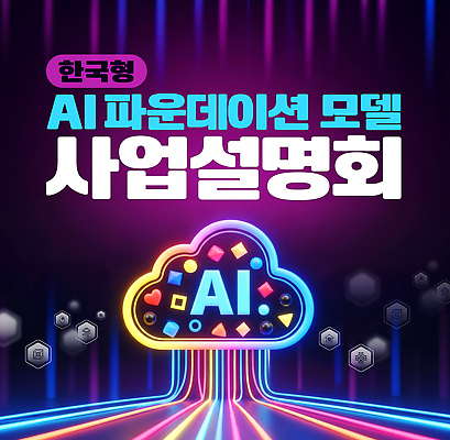 PSD 편집이미지 교육 기술 실험 자료 발표 발전 클라우드서비스 혁명 세미나 네트워킹 AI_인공지능 이미지편집 컨셉 네트워크 서비스 파일형식