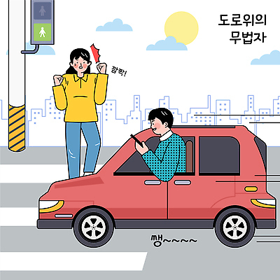여자 남자 도로 교통 생각 일러스트 자동차 경고 안전 운전 보행자 횡단보도 위험 신호 규칙 통행 무단횡단 법규 국내일러스트 AI파일 길 육상교통 컨셉 교통시설 모션 사람 보행로 횡단 파일형식 벡터