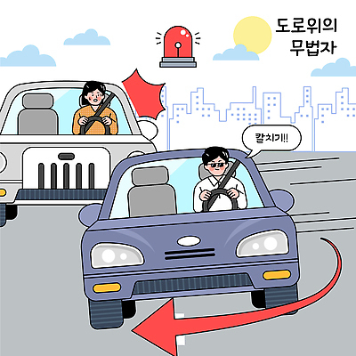 도로 교통 일러스트 자동차 고층빌딩 운전 도시 운전사 위협 알림 차선 갈등 긴장 경적 반응 불법 국내일러스트 AI파일 직업 감정 길 육상교통 교통시설 모션 빌딩 범죄 파일형식 벡터