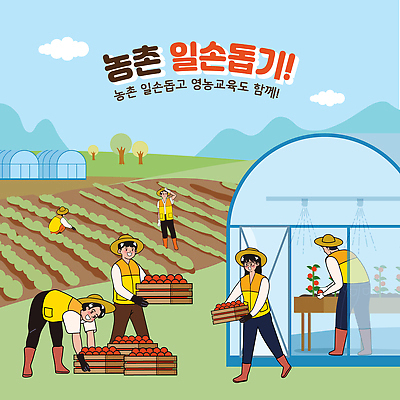 식물 교육 꽃 농업 채소 일러스트 수업 협력 농작물 농장 농사 수확 농촌 작업 농부 일자리 농촌봉사활동 농촌체험 온실 지역사회 국내일러스트 AI파일 직업 산업 비즈니스 시골 봉사 체험학습 파일형식 벡터