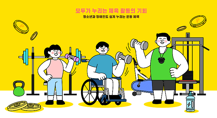 일러스트 모션 협력 건강 운동 헬스 힘 아령 도구 웨이트트레이닝 결심 장애인 체육 연습 휠체어 비장애인 정부정책 국내일러스트 AI파일 컨셉 장애 정책 파일형식 벡터