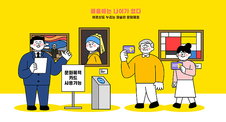 기념일 문화 어린이 예술 컬러 일러스트 안내 대화 이벤트 성인 전시 감상 분위기 군중 미술관 그림 작품 방문 정부정책 국내일러스트 AI파일 카드프레임 컨셉 프레임 말하기 미술 사람 정책 파일형식 벡터