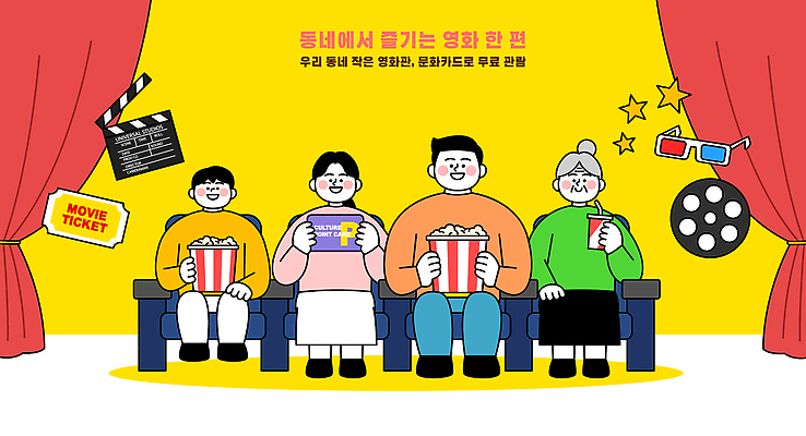 일러스트 대화 웃음 이벤트 취미 만남 군중 영화관 영화 즐거움 팝콘 관람 영화티켓 정부정책 기획사 국내일러스트 AI파일 감정 컨셉 회사 문화예술 표정 말하기 사람 티켓 극장 정책 파일형식 벡터