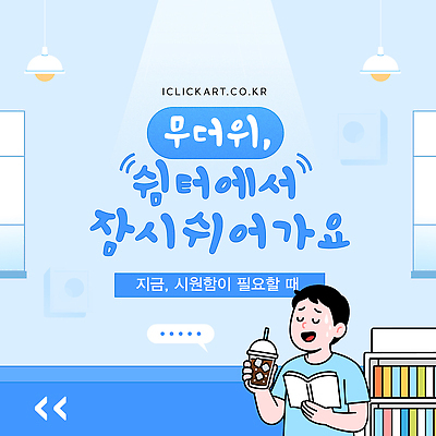템플릿 남자 여유 음료 음식 휴식 실내 여름 카페 더위 편안함 시원함 즐거움 솔로 카페인 이미지템플릿 AI파일 계절 감정 컨셉 날씨 사람 내부 상점 감각 파일형식 벡터