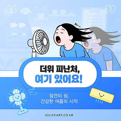 템플릿 감정 가족 모션 바람 휴식 실내 건강 여름 환경 선풍기 더위 시원함 즐거움 이미지템플릿 AI파일 자연요소 계절 컨셉 관계 날씨 내부 가전제품 파일형식 벡터