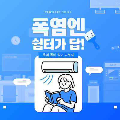 템플릿 가족 주택 실내 생활 여름 친구 독서 평화 환경 시간 더위 시원함 에어컨 상쾌 이미지템플릿 AI파일 계절 감정 컨셉 관계 날씨 내부 건물 가전제품 파일형식 벡터