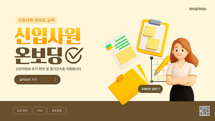 템플릿 교육 학습 자료 업무 신입사원 문서 지원 직무교육 프로그램 이미지템플릿 온보딩 AI파일 비즈니스 작업 파일형식 벡터