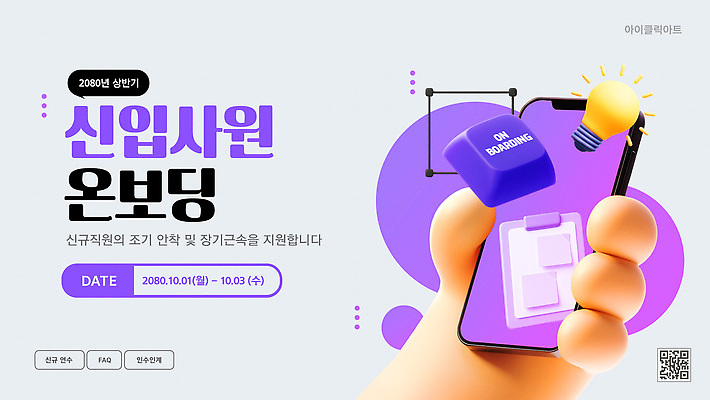 템플릿 교육 안내 정보 발표 조직 직원 신입사원 10월 순서 2008년 세미나 지원 참여 이미지템플릿 온보딩 AI파일 비즈니스 날짜 연도 파일형식 벡터