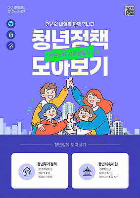 템플릿 모션 협력 아이디어 함께함 이벤트 청년 손잡기 정보 커뮤니티 소통 설명회 지원 청년정책 이미지템플릿 AI파일 컨셉 성인 복지 파일형식 벡터