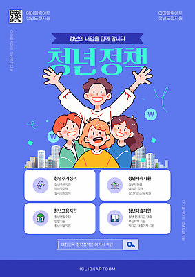 템플릿 포즈 백그라운드 응원 청소년 이벤트 도시풍경 기쁨 도심 커뮤니티 청년정책 이미지템플릿 AI파일 감정 사람 풍경 도시 복지 파일형식 벡터