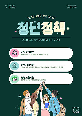 템플릿 교육 미래 청년 모임 정보 성장 사회 나눔 교류 정책 지원 참여 청년정책 이미지템플릿 AI파일 컨셉 성인 복지 공동체 파일형식 벡터