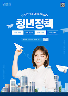 템플릿 포스터 응원 모션 아이디어 청년 알림 종이비행기 커뮤니티 세대 정책 참여 프로그램 의료성형뷰티 청년정책 이미지템플릿 AI파일 컨셉 성인 복지 종이접기 파일형식 벡터