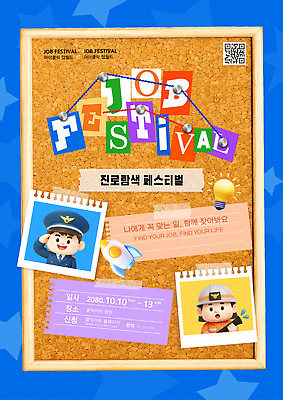 템플릿 캐릭터 종이 이벤트 축제 일자리 직업체험 10월 대전 진로 참여 찾기 채용박람회 이미지템플릿 AI파일 카드프레임 비즈니스 모션 프레임 한국 체험학습 날짜 박람회 파일형식 벡터