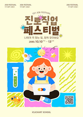 템플릿 직업 교육 청소년 이벤트 축제 정보 기회 일자리 탐색 직업체험 10월 진로 참여 채용박람회 이미지템플릿 AI파일 비즈니스 사람 체험학습 날짜 박람회 파일형식 벡터