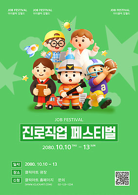 템플릿 캐릭터 교육 어린이 가족 모션 미래 이벤트 잔디 성장 즐거움 커뮤니티 직업체험 진로 채용박람회 이미지템플릿 AI파일 식물 감정 컨셉 관계 사람 체험학습 박람회 파일형식 벡터