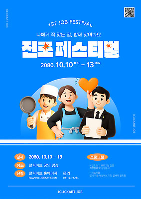 템플릿 회사 이벤트 일상 정보 구직 취업준비생 일자리 직업체험 10월 진로 참여 채용박람회 클라이밍 프로그램 네트워킹 신청 이미지템플릿 AI파일 컨셉 비즈니스 라이프 등반 체험학습 네트워크 날짜 박람회 파일형식 벡터