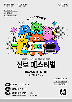 템플릿 직업 교육 이벤트 청년 학습 축제 정보 기회 탐색 직업체험 진로 참여 채용박람회 네트워킹 이미지템플릿 AI파일 성인 체험학습 네트워크 박람회 파일형식 벡터