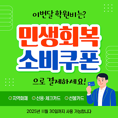 템플릿 신용카드 결제방법 지원 할인혜택 지역경제 지원금 이미지템플릿 민생지원금 민생회복소비쿠폰 AI파일 금융 경제 세일 방법 정부정책 파일형식 벡터 혜택