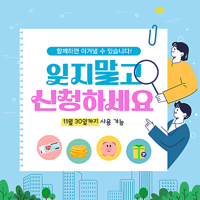 템플릿 안내 함께함 이벤트 교양 소중 기회 기획 참여 신청 혜택 지원금 이미지템플릿 민생지원금 민생회복소비쿠폰 AI파일 컨셉 정부정책 지원 파일형식 벡터