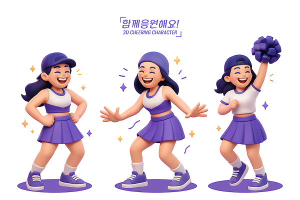 PSD 편집이미지 스포츠 포즈 응원 모션 3D캐릭터 표정 보라색 프라이팬 즐거움 치어리더 편집3D 캐릭터 감정 컬러 주방용품 3D 파일형식