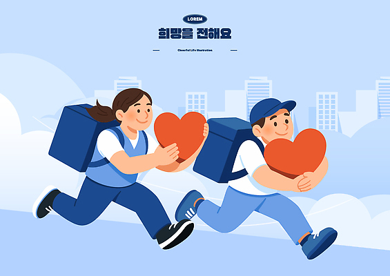 캐릭터 행복 일러스트 모션 커뮤니케이션 협력 사랑 일상 그래픽 친구 달리기 희망 하트 도시 메시지 도심 배달원 배송 즐거움 소통 국내일러스트 AI파일 모양 직업 감정 컨셉 관계 라이프 파일형식 벡터