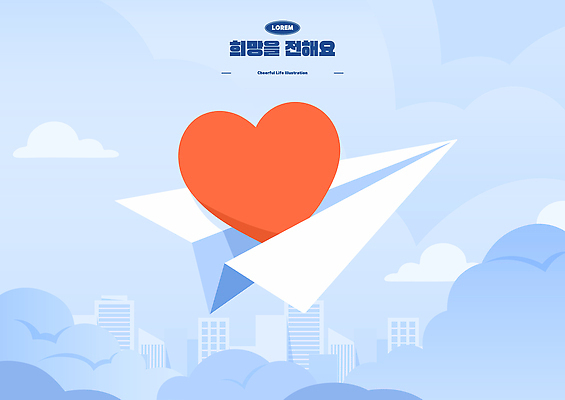 구름 디자인 감정 예술 컬러 백그라운드 일러스트 하늘 비행기 사랑 그래픽 빨간색 파란색 하트 도시 종이비행기 모던 그림 창의성 국내일러스트 AI파일 자연요소 모양 항공교통 대중교통 종이접기 파일형식 벡터